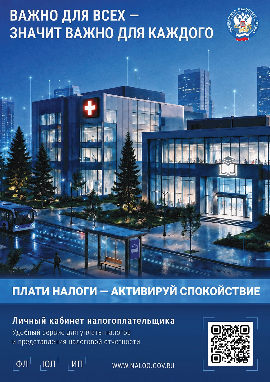  Своевременная уплата налогов — вклад в развитие города
